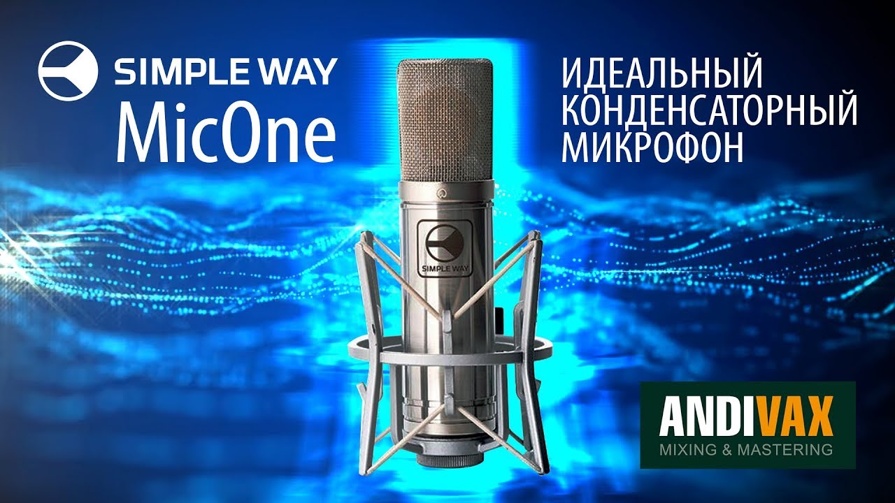 AVR 059 - Микрофон Simple Way MicOne (+ Slate VMS и Neumann TLM 193)