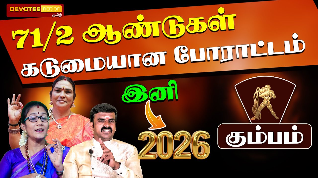 💥5 SECRETS Become Rich in 2026 - KUMBAM l NEW YEAR 2026