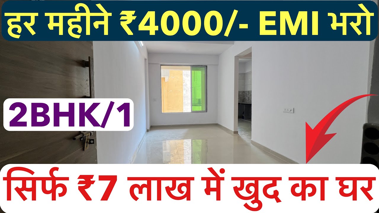 सिर्फ ₹7 लाख में खुद का घर | हर महीने ₹4000/- EMI भरो खुद का घर के लिए 1-BHK & 1-RK 🏡!!