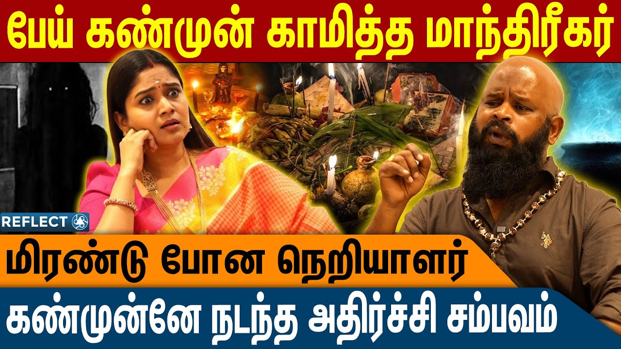 ஆன்மாவை கண் முன் நிறுத்தி அதிர வைத்த மாந்திரீகர் | Sri Varahi Siddhar VS Reehana | Varahi Amman