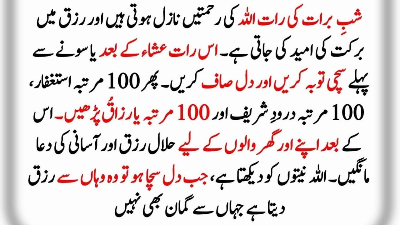 شب برات کی فضیلت