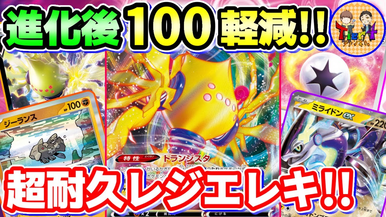 【ポケカ/対戦】復活のレジエレキVMAX！ジーランスとのコンボによる耐久振り構築で勝負！【ポケモンカード/Tier4チャンネル】