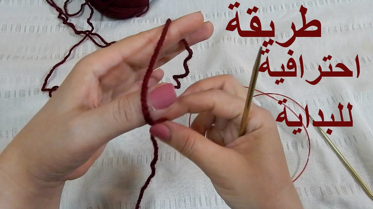 بداية التريكو بطريقة احترافية