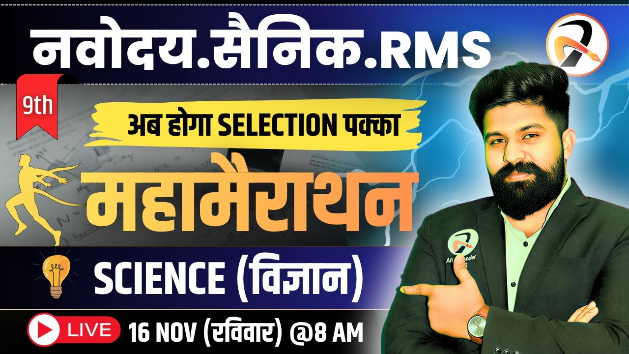 🔥 JNVST 2026 Class 9 | Complete Science Marathon | Final Preparation