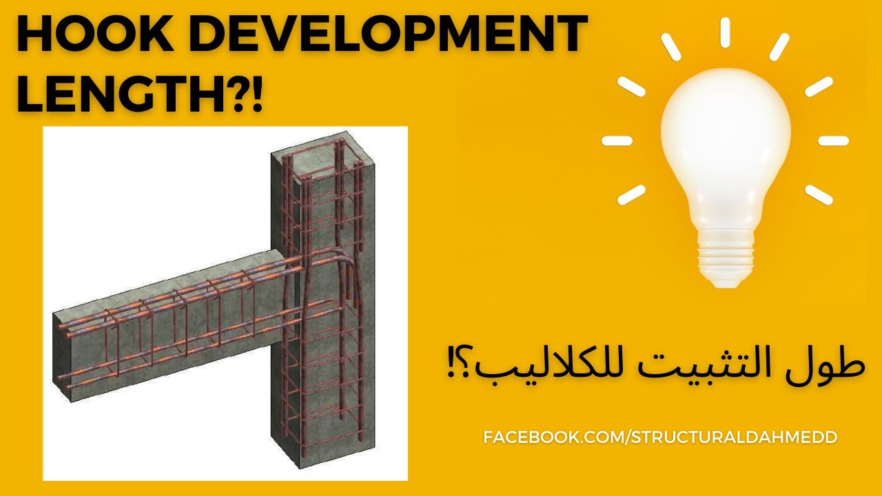 Episode 7: Hook Development Length Example - Part 3 الجزء الثالث مثال محلول