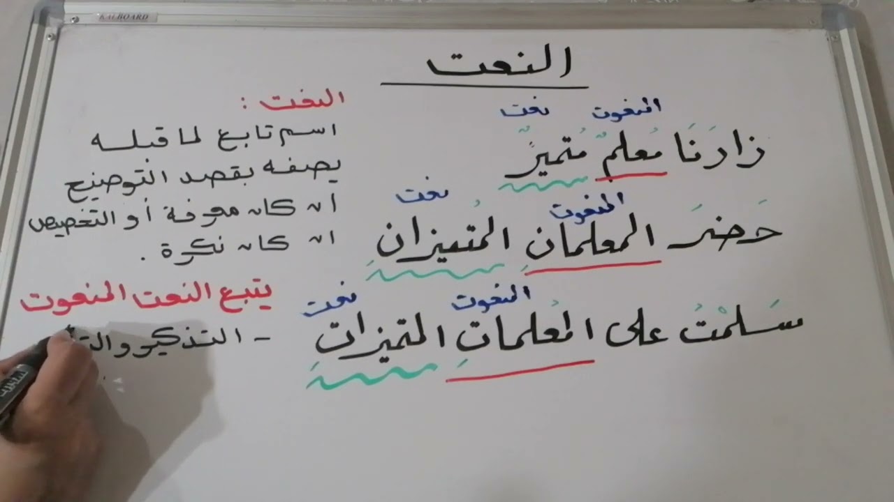 النعت { للصف التاسع الأساسي }