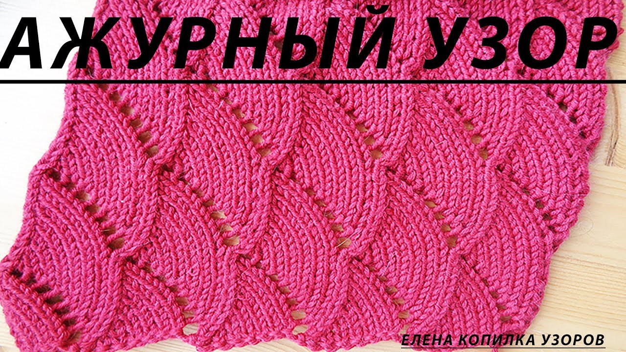 Openwork knitting pattern #32: diagram and description/Openwork pattern with spokes