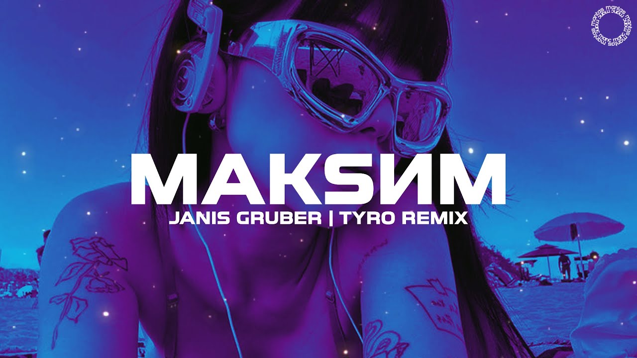 МакSим x Janis Gruber - Знаешь ли ты (TyRo Festival Edit)