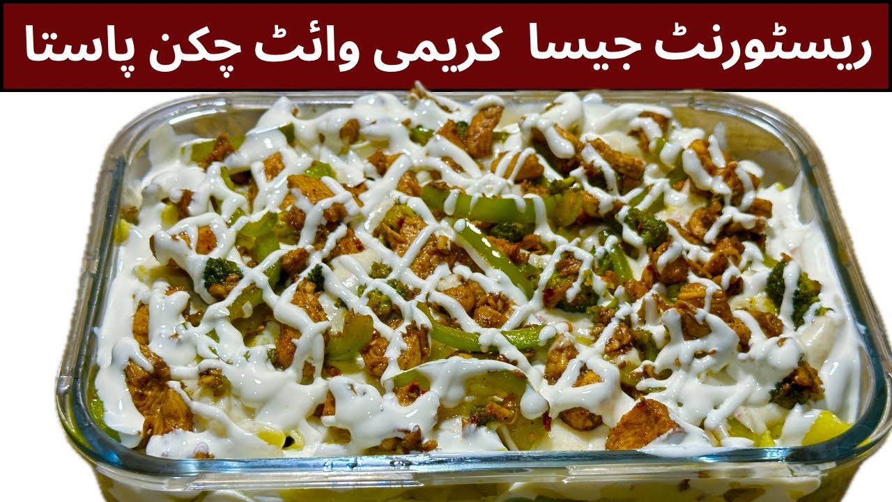 ریسٹورنٹ جیسا وائٹ پاستا | Restaurant Style White Pasta@CookVsCare 
