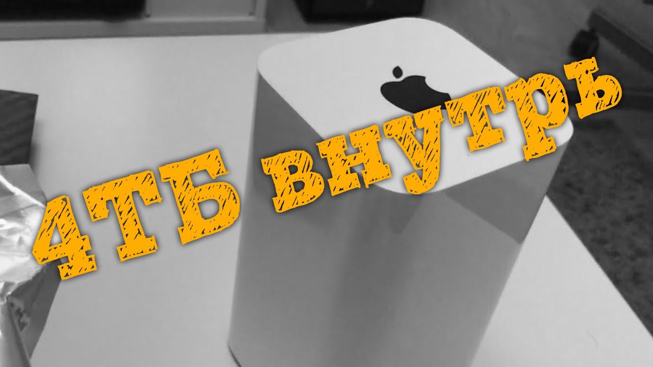 🛠 Обзор Apple Time Capsule на 4тб (секрет установки диска)