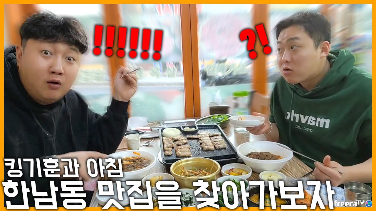 삼겹살과 냉면으로 킹기훈과 아침먹기