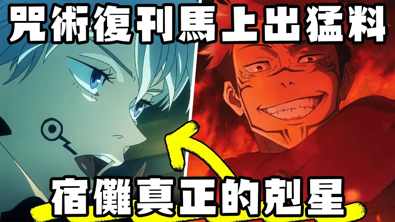 咒術迴戰復刊回歸 作者突然新增設定 狗卷變成一代戰神 前面的人都白送了
