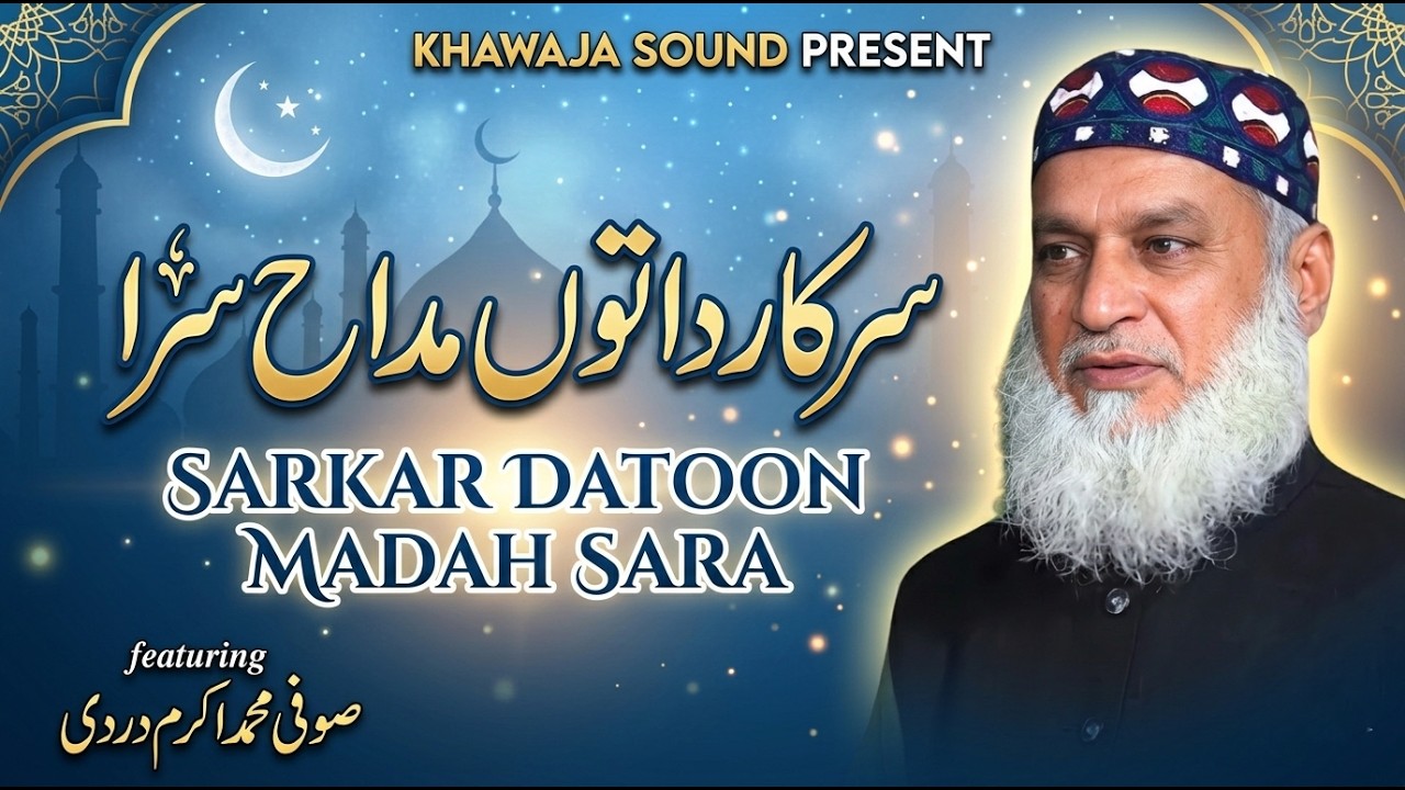 Sarkar da ton madah sara Akram dardi new naat 2019