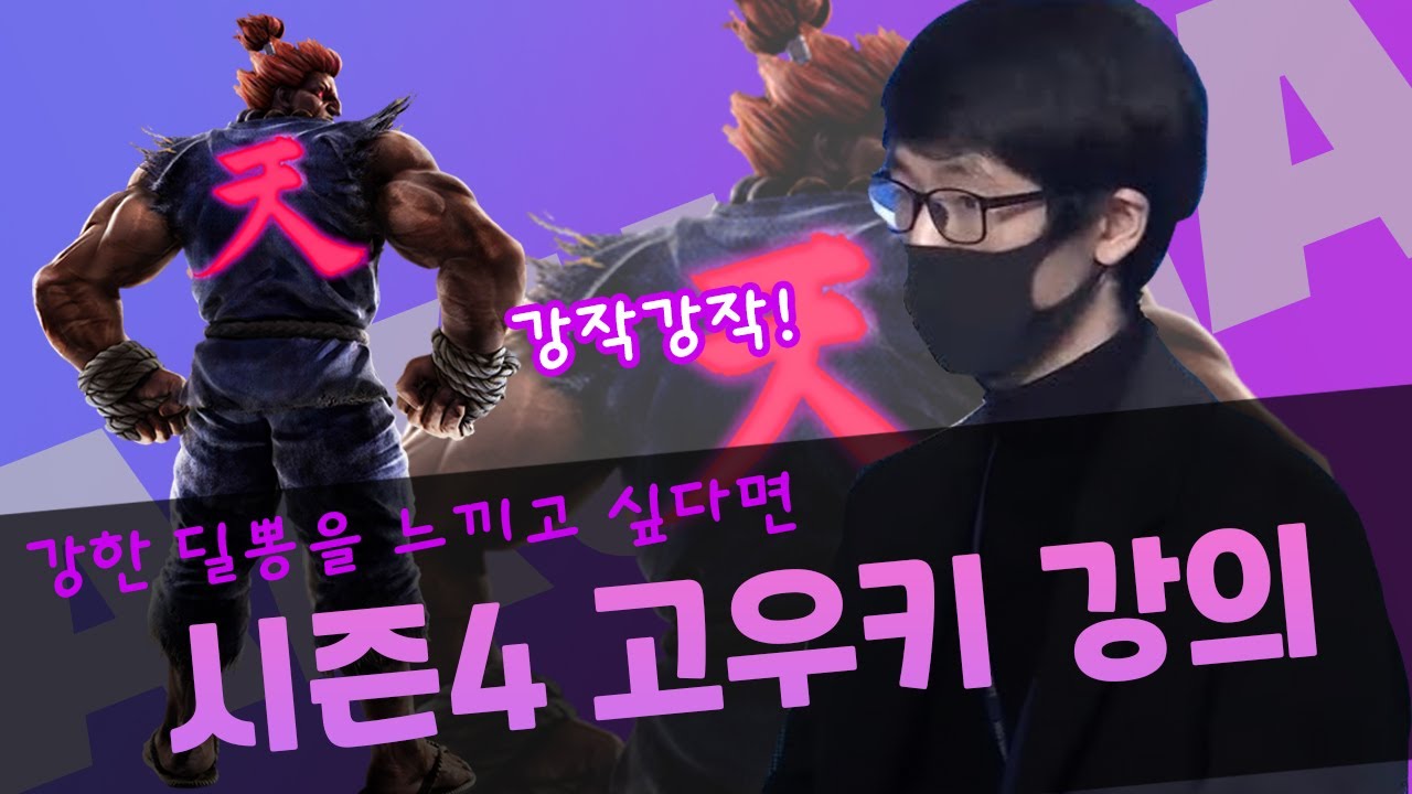 [철권7 시즌4] 장인초대석 고우키 장인 K2RO