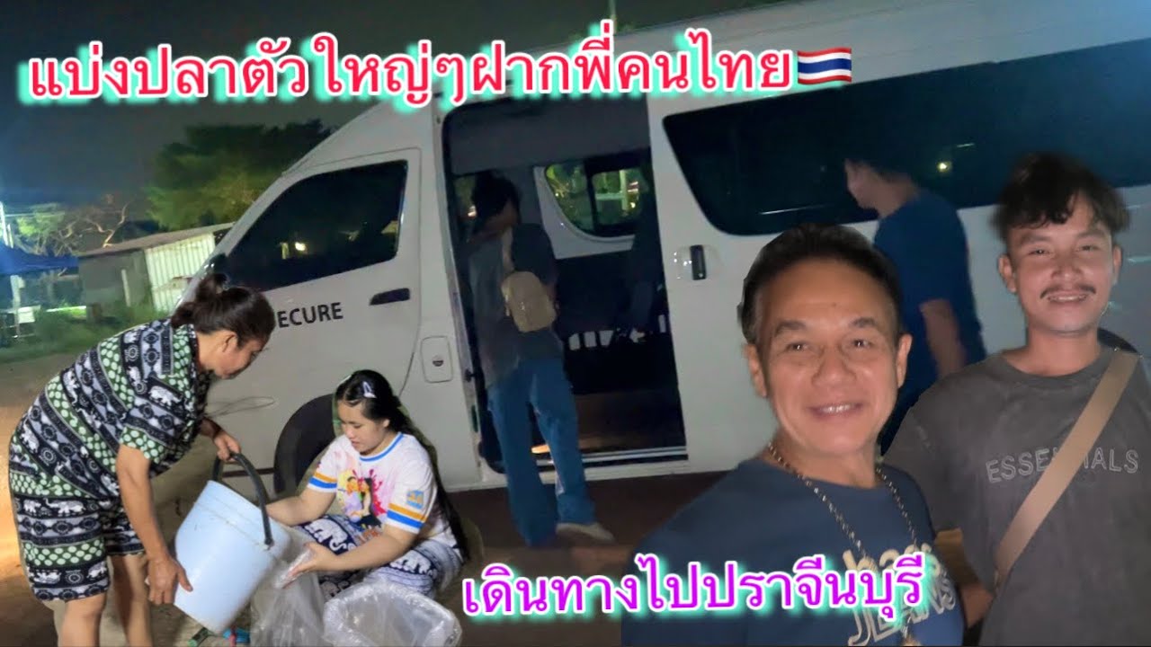 ไม่อยากไปจากนี้เลยอยู่หลายวันจนคิดว่าอยู่บ้านตัวเอง พี่ชายคนไทยมารับไปเล่นบ้าน