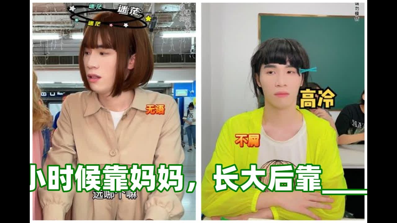 lifen -小时候靠妈妈，长大后靠____。#来沃尔玛拯救败家儿女