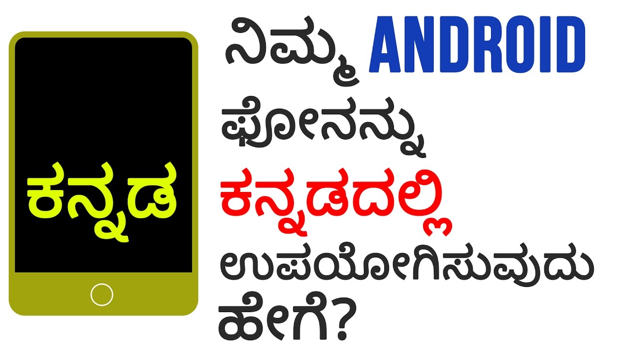 How to Use Android Smart Phone in Kannada Language | Kannada Tech Tips