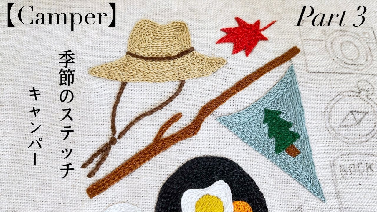 樋口愉美子さんの【季節のステッチ】から【キャンパー】を刺繍しました🪡Part3embroidery 자수bordado
