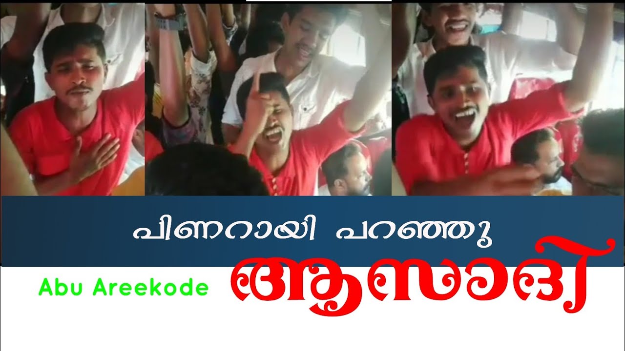 ചങ്കുപൊട്ടി ചെക്കന്മാർക്കൊപ്പം ആവേശത്തോടെ ആസാദി | Azadi mudravaakyam | Abu Areekode