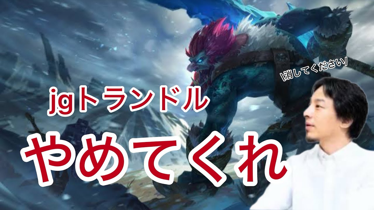 jgトランドルにお気持ち表明するひろゆき[leagueoflegends]