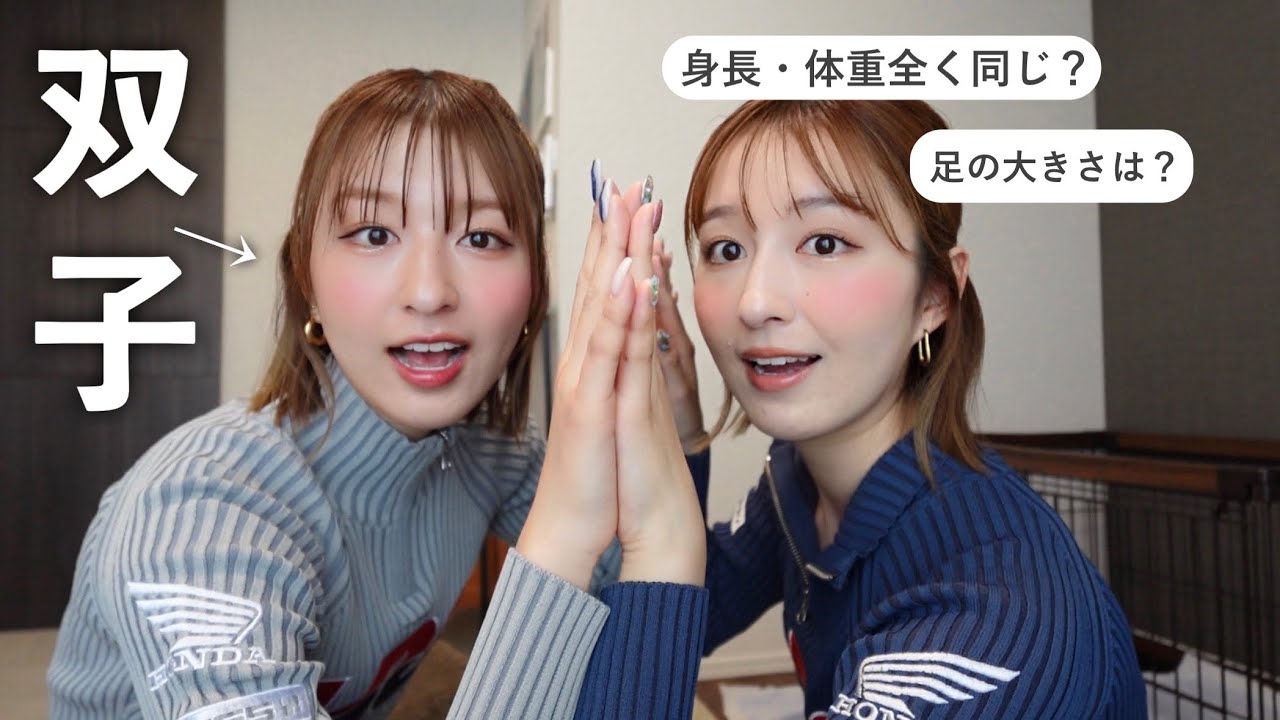 【双子あるある】身長・体重は全く同じなの⁉️改めて測ってみた👧🏻👧🏻