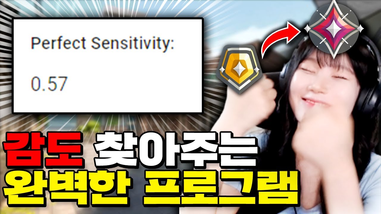 당신의 인생 FPS 감도를 찾아드립니다. 뉴비들을 위한 발로란트 감도 찾는 사이트