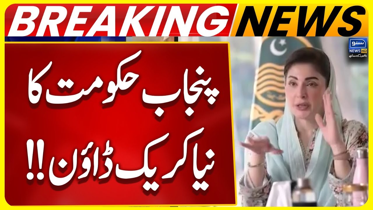 Punjab government's new crackdown | Maryam Nawaz In Action | Breaking News