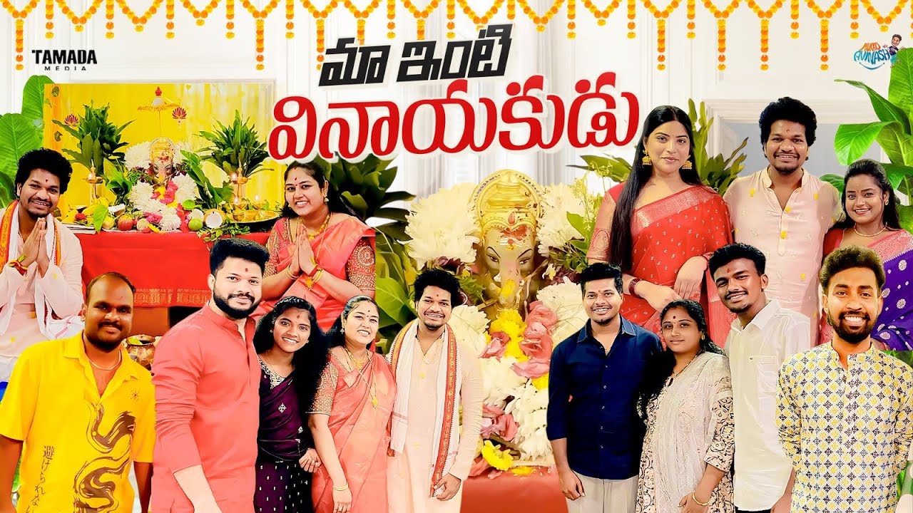 మా  ఇంటి  వినాయకుడు  || Vinayaka Chaviti Festival Celebrations || Mukku Avinash