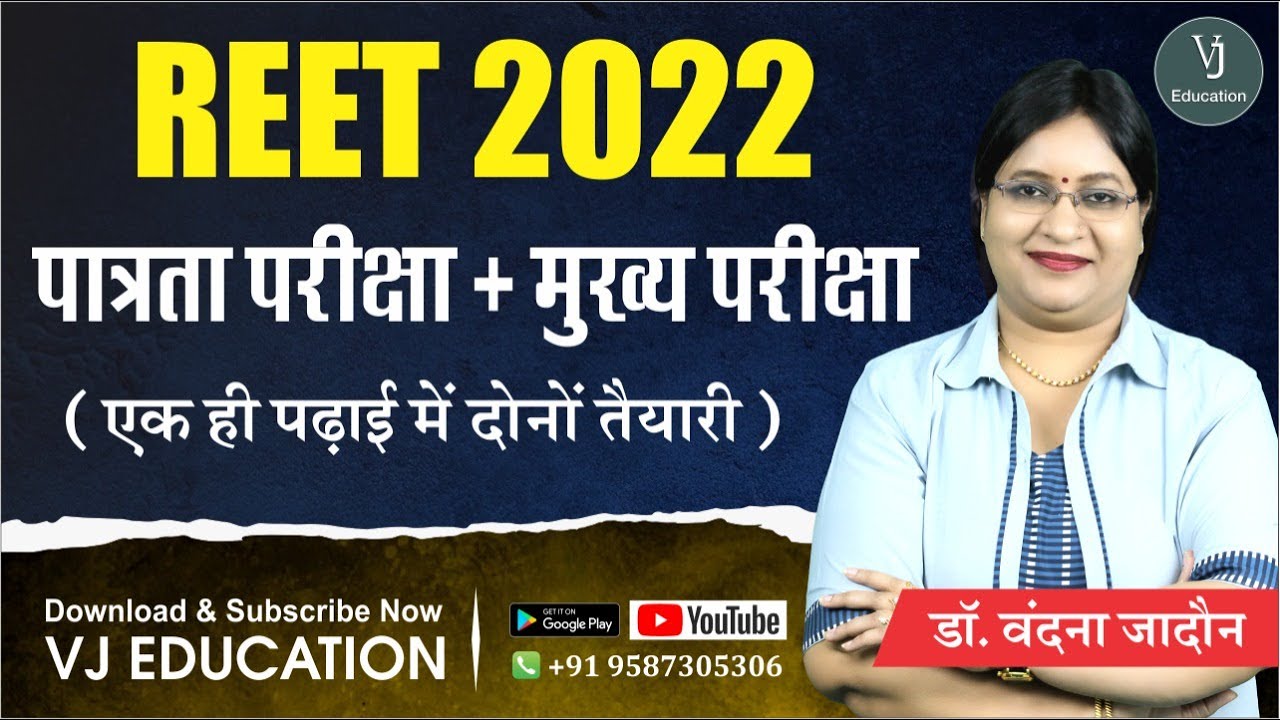 REET Main Exam 2023 | Reet Main Exam Tayari | reet level 1 & level2