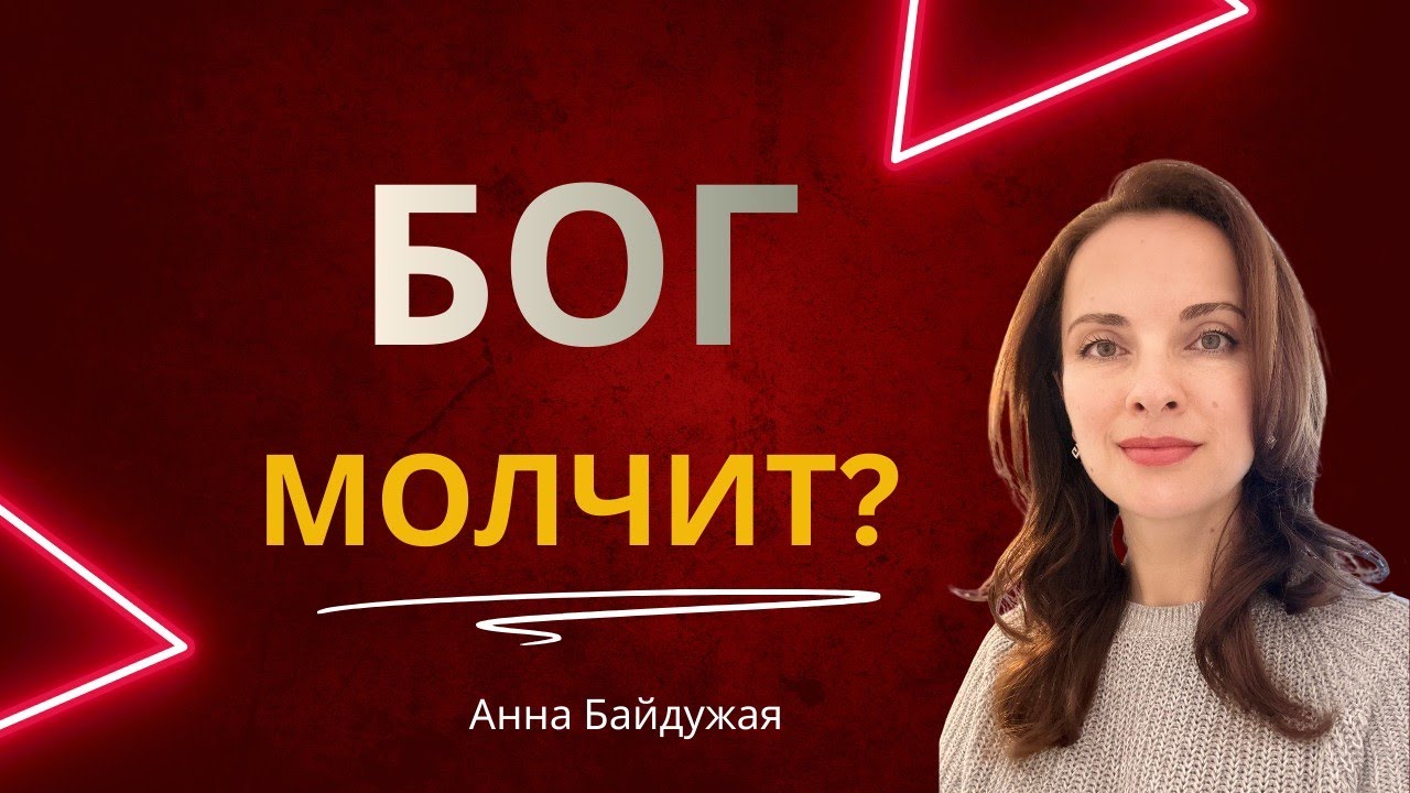 Почему многие верующие не слышат Бога? | Сны и различение