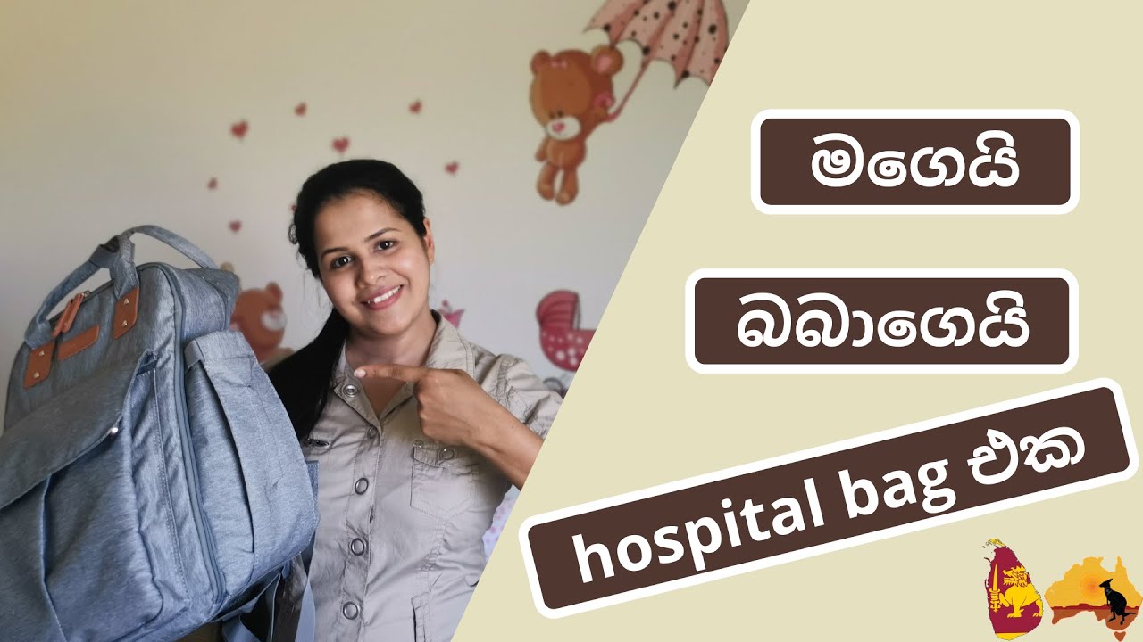 ගැබිනි මවට දරු ප්‍රසුතිය සඳහා hospital bag එකට අවශ්‍ය දේවල් / Hospital bag Sri Lanka