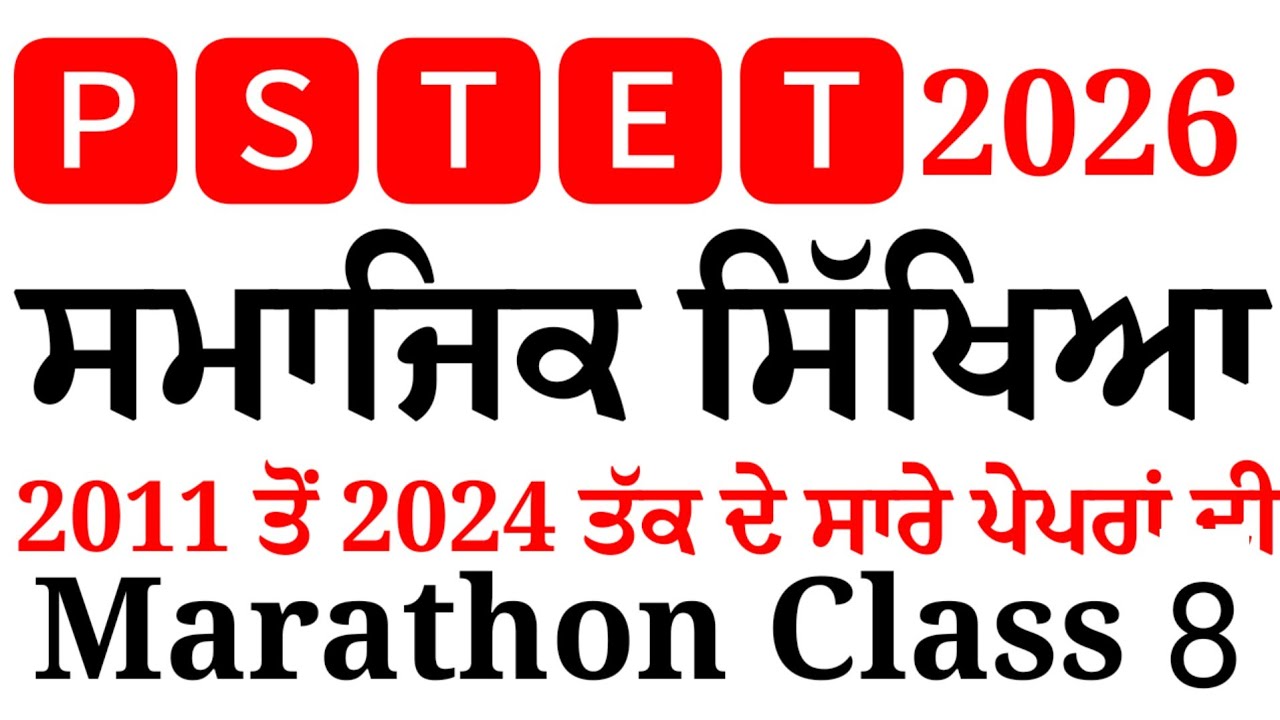PSTET Social Studies Marathon Class&zwnj; 8 । Pstet Exam Preparation 2026 @pstetnotes 