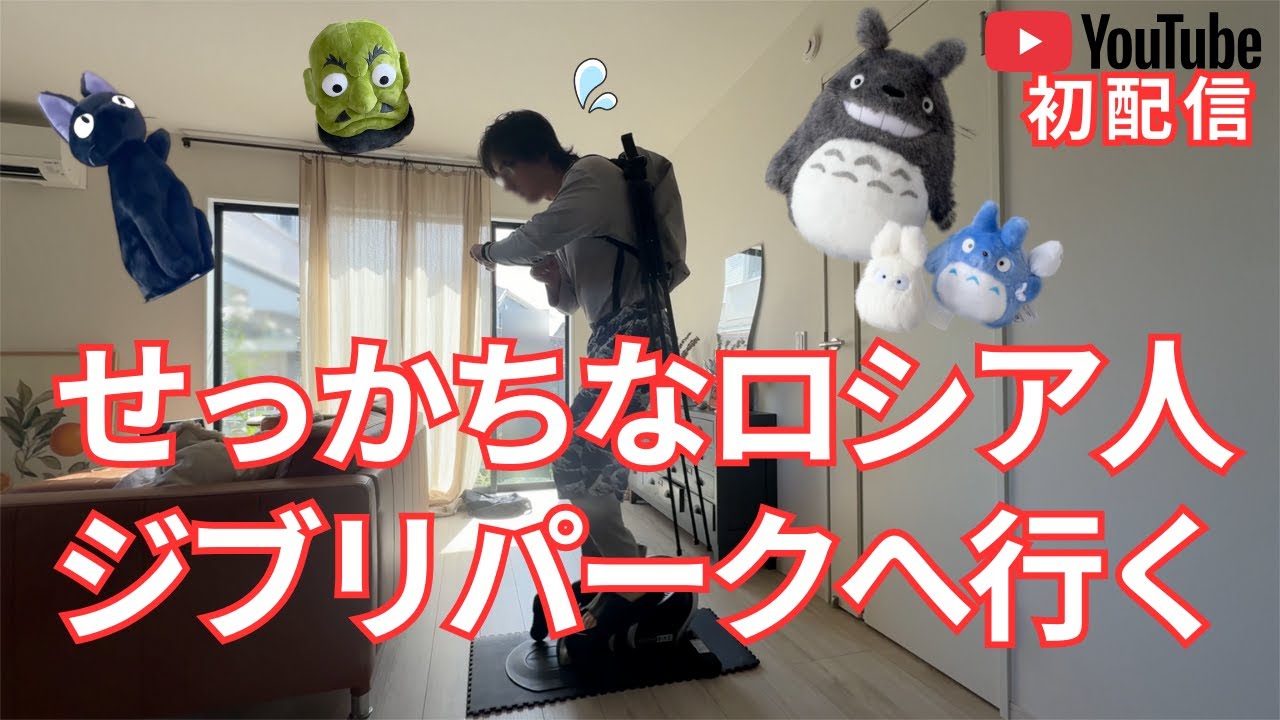 【GHIBLI PARK】外国人夫ジブリパークで散財💸 スイーツ作り🍡６万かけて愛知へ 実はトトロに興味ない⁉︎ラストで驚きの発言&無料のお土産⁉︎ 購入品紹介🛍️国際結婚夫婦 仙台暮らし vlog🏡