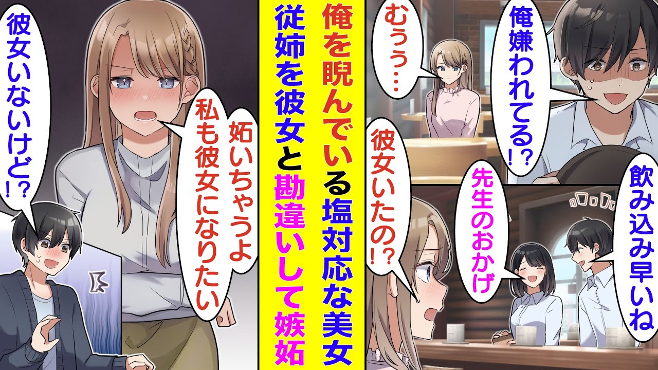 【漫画】喫茶店でバイト中に塩対応な美人常連客がいつも睨んでくる。さらに、新しくバイト仲間になった従姉の指導役になると、美人常連客の睨みが強くなった。実は同じ大学だった俺たちは学校で鉢合わせてしまい…