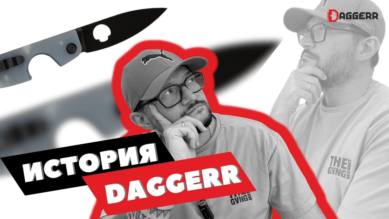 ИСТОРИЯ КОМПАНИИ DAGGERR | 6 ЛЕТ | СКИДКИ И РОЗЫГРЫШ