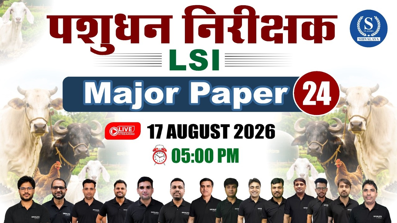 LSI Major Paper 24 | पशुधन निरीक्षक परीक्षा 2026 | 17 अगस्त | महत्वपूर्ण प्रश्न