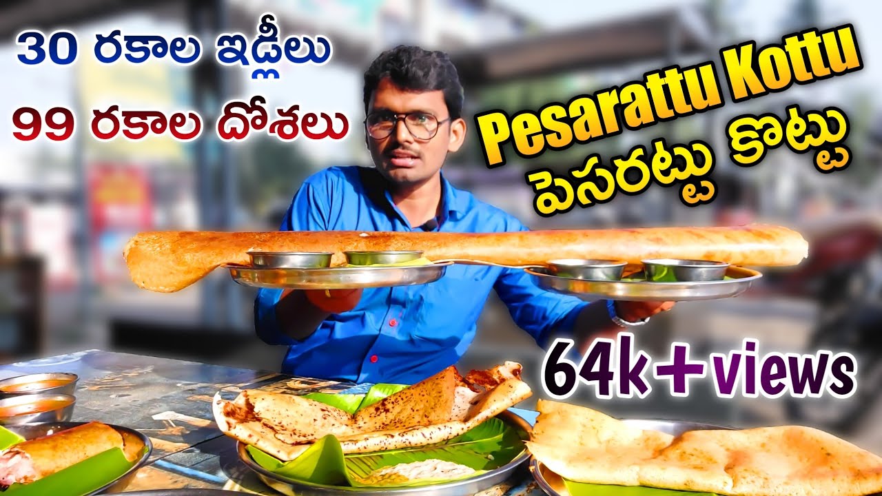పెసరట్టు కొట్టు|Pesarattu Kottu|Vijayawada|Penamaluru|Ganguru Tiffins|Mla Dosa|Vijayawada StreetFood