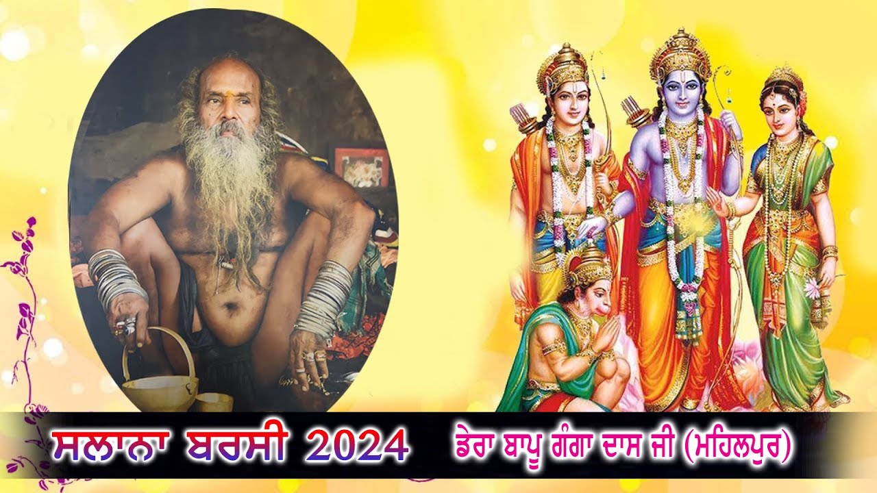 Live : Bhog Shri Ramayan Path | Hawan | 29 July 2024 Dera Bapu Ganga Das Ji 1008 | Mahilpur Hsp,
