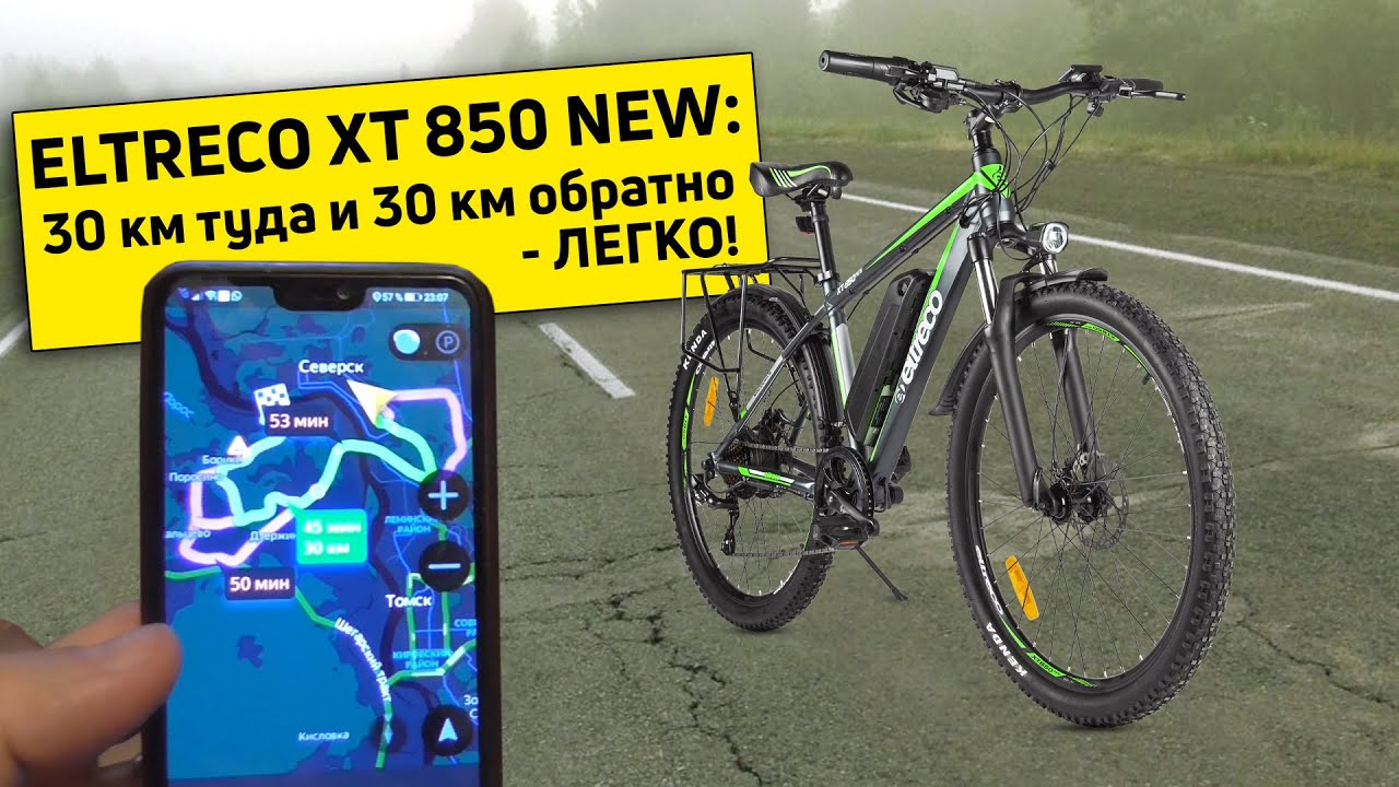 Eltreco XT 850 NEW: 30 км туда и 30 км обратно - легко!