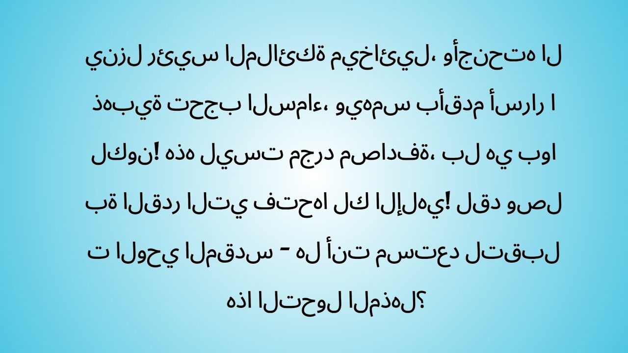 أسرار السماء قد كُشفت! دعوني أخبركم، المعجزات غالباً ما تكون مخبأة في أكثر اللحظات عادية.