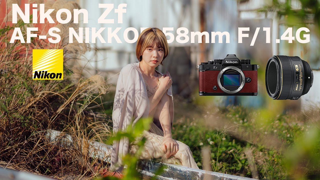【Nikon Zf】にAF-S NIKKOR 58mm F/1.4 Gがヤバすぎる【ポートレート撮影の裏側】