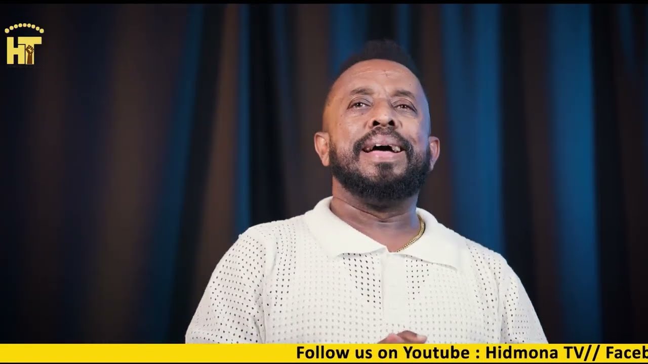 ኣምሓርኛ ጽምዶ29 AMHARIC XMDO29 PROSE BY AWEL SAID @HidmonaTV