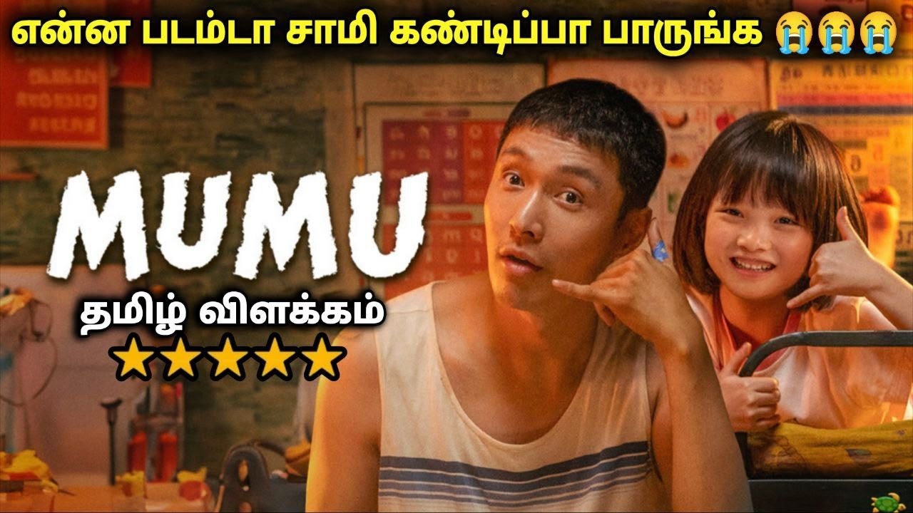 என்ன படம்டா சாமி மிஸ் பண்ண கூடாத ஒரு காவியம் | film roll | tamil explain | movie review