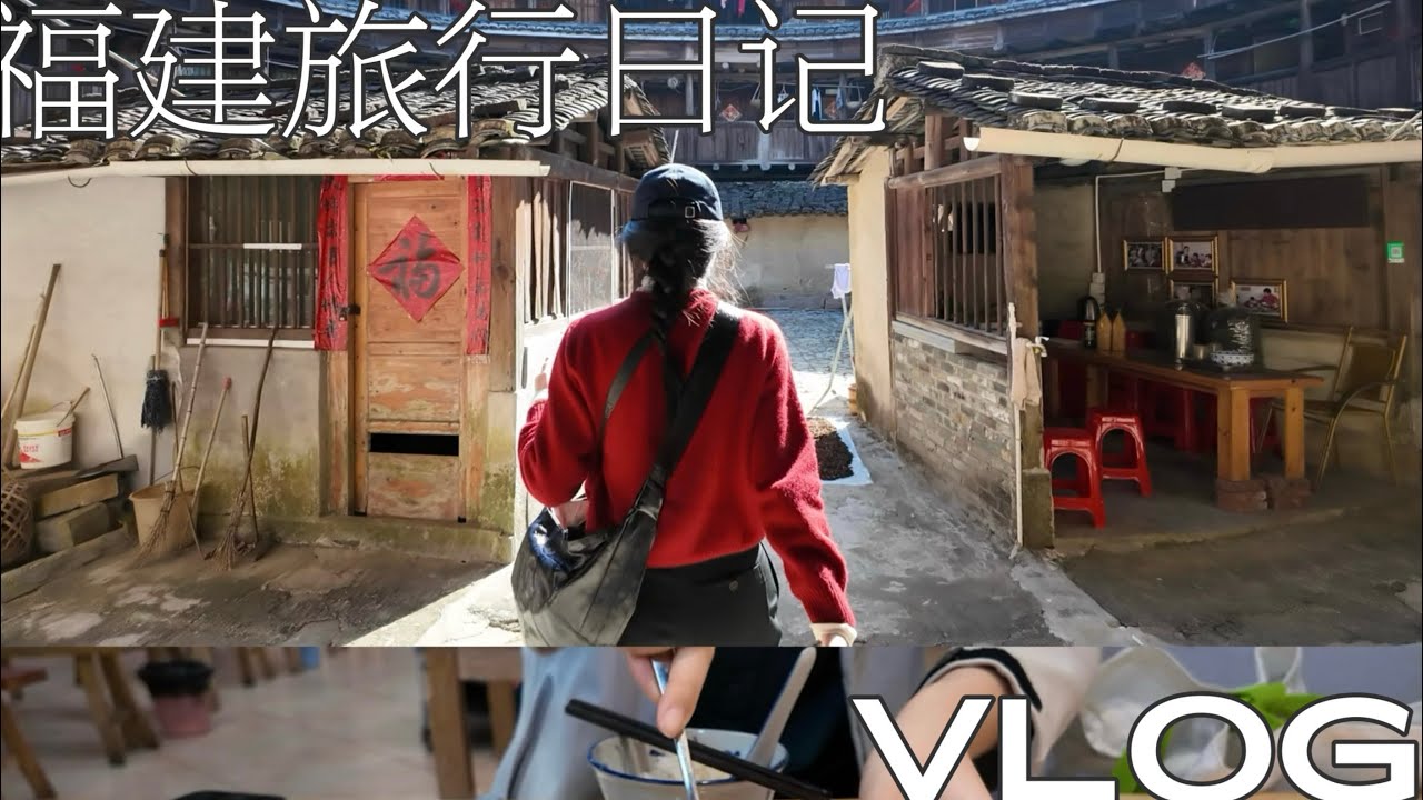 福建旅行VLOG🏮初溪土楼群好震撼😮 /龙岩自驾攻略﻿﻿/客家菜农家乐/600多年历史的集庆楼/初溪村好避世...｜Miya tours the world #ep2