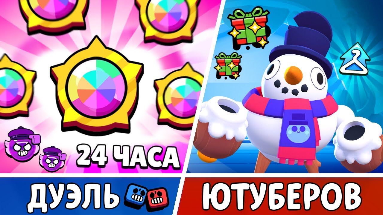 ДУЭЛЬ! 24 Часа ПРОТИВ Ютубера - Кто ЛУЧШЕ Прокачает Аккаунт! 