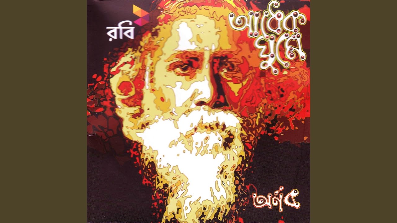 Kotha Hotey Baje
