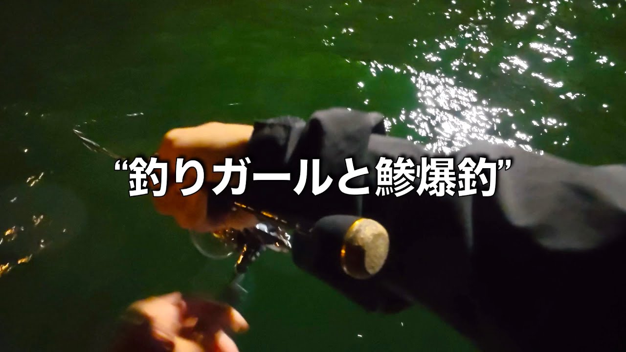 東京湾アジングデートで爆釣してきた