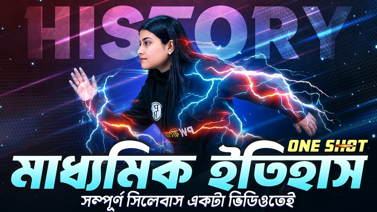 Madhyamik 2026 HISTORY MAHA MARATHON 🔥 WBBSE Class 10 One Shot | Suggestion 💯 মাধ্যমিক ইতিহাস