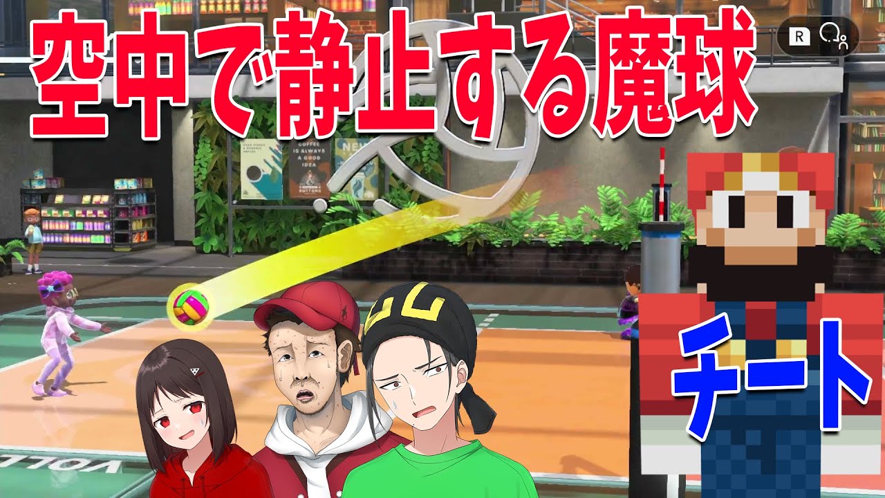 Switchスポーツ最強のなっしー、全員をボコボコにしてついに空中で静止する魔球を打ち始める - Nintendo Switch Sports