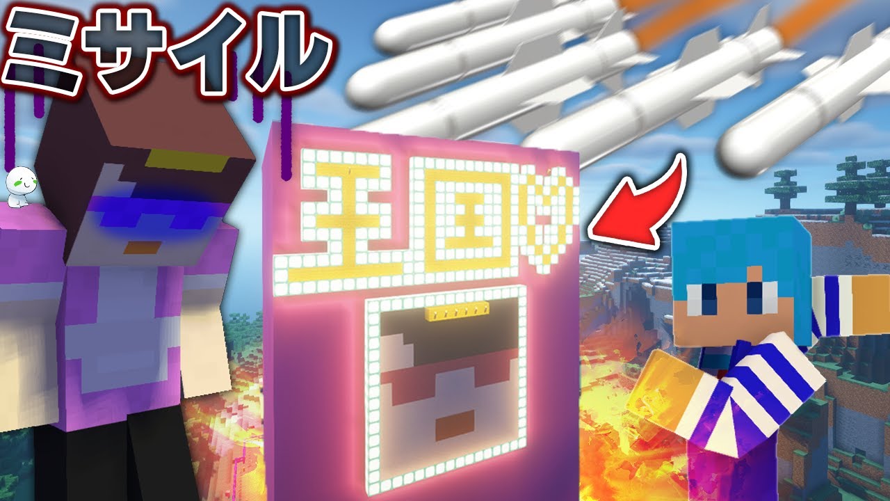 お母さんの家にミサイルぶっ放してみた！【マイクラ / まいくら / マインクラフト】